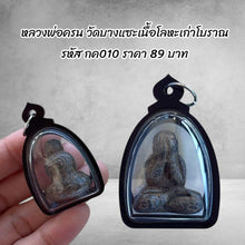 โหลดรูปภาพลงในเครื่องมือใช้ดูของ Gallery Buddhist Monk Inspired Thai Amulet Coin Wat Bang Sa Temple Heritage Piece 
Thai
