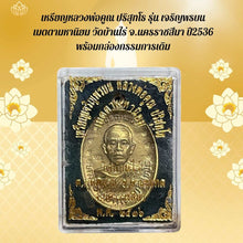 โหลดรูปภาพลงในเครื่องมือใช้ดูของ Gallery Thai Amulet Coin Buddhist Monk, Wat Baan Rai, 1993, Original Box
