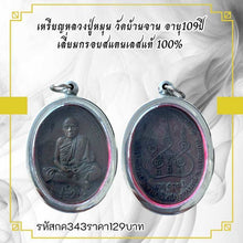 โหลดรูปภาพลงในเครื่องมือใช้ดูของ Gallery Thai Amulet Coin Buddhist Monk From Wat Ban Jan, 109 Years Old
