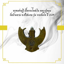 โหลดรูปภาพลงในเครื่องมือใช้ดูของ Gallery Thai Amulet Coin Buddhist Monk From Wat Ban Jan 1996 Edition 
Thai
