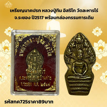โหลดรูปภาพลงในเครื่องมือใช้ดูของ Gallery Thai Amulet Coin Inspired by Monk Tim Isirikho Wat Lahanrai 1974 with Original B
