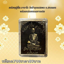 โหลดรูปภาพลงในเครื่องมือใช้ดูของ Gallery Amulet Coin Buddhist Monk From Wat Pa Udom Somporn With Original Box
