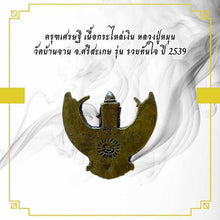 โหลดรูปภาพลงในเครื่องมือใช้ดูของ Gallery Thai Amulet Coin Buddhist Monk From Wat Ban Jan 1996 Edition 
Thai
