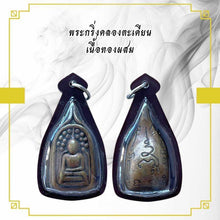 โหลดรูปภาพลงในเครื่องมือใช้ดูของ Gallery Thai Amulet Klong Takian, Mixed Metal, Water-Resistant Frame, Collectible Piece
