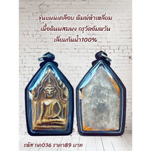 โหลดรูปภาพลงในเครื่องมือใช้ดูของ Gallery Thai Amulet Somdej Style in Hexagonal Shape, Wat Amphawan, Waterproof Frame
