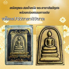 โหลดรูปภาพลงในเครื่องมือใช้ดูของ Gallery Thai Amulet Coin Somdej Style With Chanted Box, Cultural Keepsake
