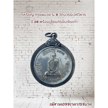 โหลดรูปภาพลงในเครื่องมือใช้ดูของ Gallery Thai Amulet Coin Somdej Style Wat Bowonniwet Vihara Year 2008 Silver Frame

