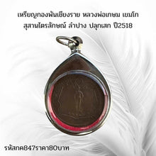 โหลดรูปภาพลงในเครื่องมือใช้ดูของ Gallery Chiang Rai Battalion Amulet Coin Buddhist Monk 2518 
Thai Buddhist

