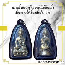 โหลดรูปภาพลงในเครื่องมือใช้ดูของ Gallery Thai Amulet Inspired by Luang Pu Tim with Sound, Wat Rahang Rai, Waterproof Edit
