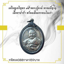 โหลดรูปภาพลงในเครื่องมือใช้ดูของ Gallery Amulet Coin Luang Pu Hong, Alpaca Metal With Silver Frame 
Thai Bud
