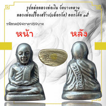 โหลดรูปภาพลงในเครื่องมือใช้ดูของ Gallery Thai Amulet of Wat Bang Klan Inspired by Buddhist Monk, Amulet Coin Edition
