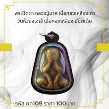 โหลดรูปภาพลงในเครื่องมือใช้ดูของ Gallery Thai Amulet Inspired by Monk Nakh, Antique Brass, Wat Huay Jarak, Full Yantra
