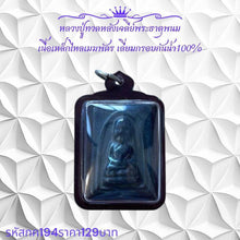โหลดรูปภาพลงในเครื่องมือใช้ดูของ Gallery Thai Amulet Luang Pu Toh, Wat Phra That Phanom, Metal Alloy, Waterpr
