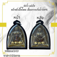 โหลดรูปภาพลงในเครื่องมือใช้ดูของ Gallery Thai Amulet Pha Ngam by Mae Pao, Brass Material, Waterproof Frame 100% 
Thai Am
