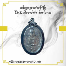 โหลดรูปภาพลงในเครื่องมือใช้ดูของ Gallery Thai Amulet Coin Buddhist Monk Year 1939, Antique Frame, Collectible
