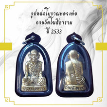โหลดรูปภาพลงในเครื่องมือใช้ดูของ Gallery Thai Amulet Buddhist Monk From Wat Khositaram, 1990 Edition 
Thai A
