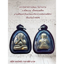 โหลดรูปภาพลงในเครื่องมือใช้ดูของ Gallery Thai Amulet Inspired by Buddhist Monk from Wat Ban Jan, Brass, Water-Resistant E
