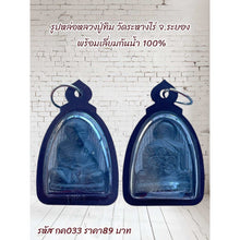 โหลดรูปภาพลงในเครื่องมือใช้ดูของ Gallery Thai Amulet Inspired by Luang Pu Tim Wat Rahang Rai Rayong with Waterproof Case
