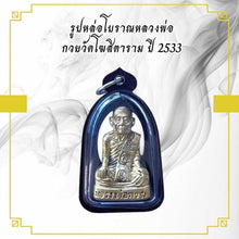 โหลดรูปภาพลงในเครื่องมือใช้ดูของ Gallery Thai Amulet Buddhist Monk From Wat Khositaram, 1990 Edition 
Thai A
