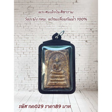 โหลดรูปภาพลงในเครื่องมือใช้ดูของ Gallery Thai Amulet Somdej Style From Wat Ramang With Waterproof Case, Collectible Piece
