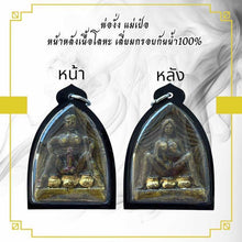 โหลดรูปภาพลงในเครื่องมือใช้ดูของ Gallery Thai Amulet Pha Ngam By Mae Pao, Brass Material, Waterproof Frame 100% 
Thai Am
