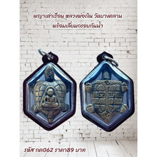 โหลดรูปภาพลงในเครื่องมือใช้ดูของ Gallery Thai Amulet Inspired by Buddhist Monk from Wat Bang Klan with Waterproof Frame
