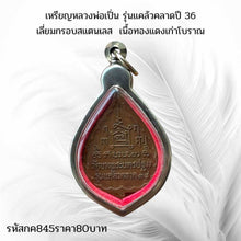 โหลดรูปภาพลงในเครื่องมือใช้ดูของ Gallery Thai Amulet Coin Buddhist Monk, Wat Ceremony Edition, Antique Copper
