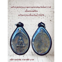โหลดรูปภาพลงในเครื่องมือใช้ดูของ Gallery First Edition Amulet Coin Inspired by Buddhist Monk from Wat Phothawas, Brass Ma
