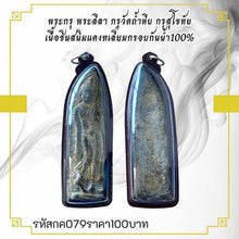 โหลดรูปภาพลงในเครื่องมือใช้ดูของ Gallery Thai Amulet Somdej Style From Sukhothai, Wat Heritage Collectible Piece
