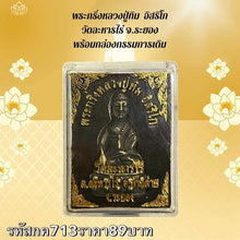 โหลดรูปภาพลงในเครื่องมือใช้ดูของ Gallery Thai Amulet Monk Tim Isariko Wat Lahan Rai Rayong With Original Box
