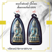 โหลดรูปภาพลงในเครื่องมือใช้ดูของ Gallery Thai Amulet Two-Faced Metal Piece with Waterproof Frame 
Thai Amulet Two-Faced
