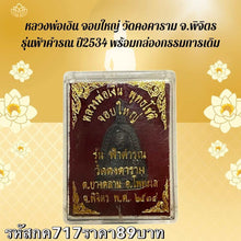 โหลดรูปภาพลงในเครื่องมือใช้ดูของ Gallery Thai Amulet Coin Wat Kongkaram Phichit Inspired by Buddhist Monk 1991 Edition
