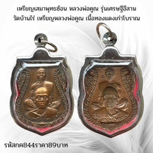 โหลดรูปภาพลงในเครื่องมือใช้ดูของ Gallery Thai Amulet Coin Inspired by Buddhist Monk, Wat Baan Rai, Antique Copper Collect
