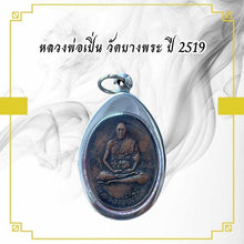 โหลดรูปภาพลงในเครื่องมือใช้ดูของ Gallery Buddhist Monk Inspired Thai Amulet Wat Bang Phra 2519 
Thai Amulet Coin Wat Ban
