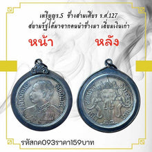 โหลดรูปภาพลงในเครื่องมือใช้ดูของ Gallery Thai Amulet Coin Elephant Three Heads R.S. 127 Siam State Silver Frame
