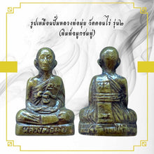 โหลดรูปภาพลงในเครื่องมือใช้ดูของ Gallery Buddhist Monk Inspired Thai Amulet, Wat Don Rai, Heart Edition, Somdej Style 
T
