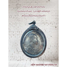 โหลดรูปภาพลงในเครื่องมือใช้ดูของ Gallery Amulet Coin Of King Rama V, Chulalongkorn, Wat Ceremony Edition, Thai Collectibl
