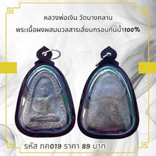 โหลดรูปภาพลงในเครื่องมือใช้ดูของ Gallery Thai Amulet of Wat Bang Klan, Mixed Powder, Water-Resistant Frame
