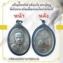 โหลดรูปภาพลงในเครื่องมือใช้ดูของ Gallery Amulet Coin Thai Amulet Buddhist Monk With Silver Frame 
Amulet Coi
