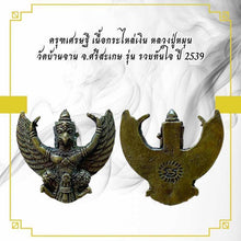โหลดรูปภาพลงในเครื่องมือใช้ดูของ Gallery Thai Amulet Coin Buddhist Monk From Wat Ban Jan 1996 Edition 
Thai
