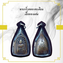 โหลดรูปภาพลงในเครื่องมือใช้ดูของ Gallery Thai Amulet Klong Takian, Mixed Metal, Water-Resistant Frame, Collectible Piece
