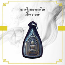 โหลดรูปภาพลงในเครื่องมือใช้ดูของ Gallery Thai Amulet Klong Takian, Mixed Metal, Water-Resistant Frame, Collectible Piece
