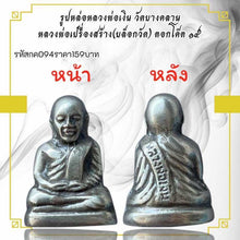 โหลดรูปภาพลงในเครื่องมือใช้ดูของ Gallery Thai Amulet Of Wat Bang Klan Buddhist Monk, Amulet Coin Edition
