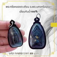 โหลดรูปภาพลงในเครื่องมือใช้ดูของ Gallery Thai Amulet Klong Takian, Phra Nakhon Si Ayutthaya, Wat Ceremony Edition
