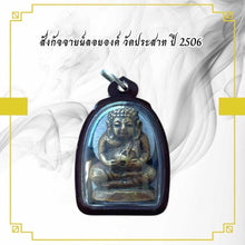 โหลดรูปภาพลงในเครื่องมือใช้ดูของ Gallery Thai Amulet Of Sangkachai, Wat Prasat, 1963, Buddhist Collectible Piece 
Sangka
