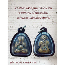 โหลดรูปภาพลงในเครื่องมือใช้ดูของ Gallery Thai Amulet Monk, Wat Ban Jan, Bronze Material, Water-Resistant Fram
