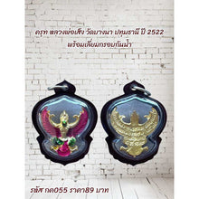 โหลดรูปภาพลงในเครื่องมือใช้ดูของ Gallery Thai Amulet Coin Buddhist Monk Wat Bang Na Pathum Thani 2522
