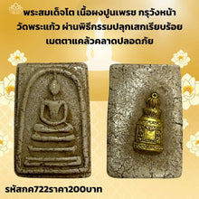 โหลดรูปภาพลงในเครื่องมือใช้ดูของ Gallery Thai Amulet Somdej Style Powder from Wat Phra Kaew, Ceremony Edition, Cultural K

