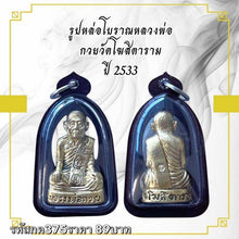 โหลดรูปภาพลงในเครื่องมือใช้ดูของ Gallery Thai Amulet Buddhist Monk From Wat Khositaram, 1990 Edition 
Thai A
