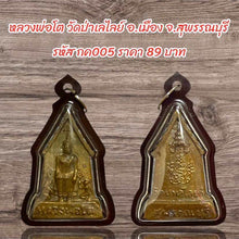 โหลดรูปภาพลงในเครื่องมือใช้ดูของ Gallery Thai Amulet Wat Pa Lai Buddhist Monk Collectible Cultural Keepsake
